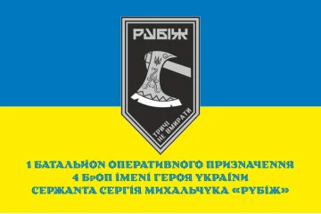 Прапор 1 БОП (батальйон оперативного призначення) 4 БрОП НГУ «Рубіж». Варіант-02 Прапор 1 БОП (батальйон оперативного призначення) 4 БрОП НГУ «Рубіж». Варіант-02