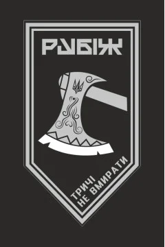Прапор 1 БОП (батальйон оперативного призначення) 4 БрОП НГУ «Рубіж». Варіант-10 Прапор 1 БОП (батальйон оперативного призначення) 4 БрОП НГУ «Рубіж». Варіант-10