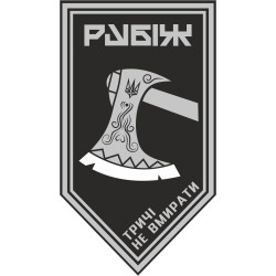 Флаг 1 БОН (батальон оперативного назначения) 4 БрОН НГУ «Рубеж». Вариант-11