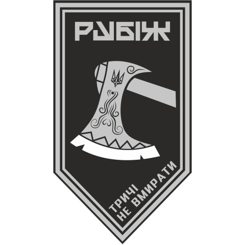 Прапор 1 БОП (батальйон оперативного призначення) 4 БрОП НГУ «Рубіж». Варіант-11 Прапор 1 БОП (батальйон оперативного призначення) 4 БрОП НГУ «Рубіж». Варіант-11