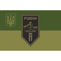 Флаг 2 БОН (батальон оперативного назначения) 4 БрОН НГУ «РУБЕЖ». Вариант-20 Флаг 2 БОН (батальон оперативного назначения) 4 БрОН НГУ «РУБЕЖ». Вариант-20