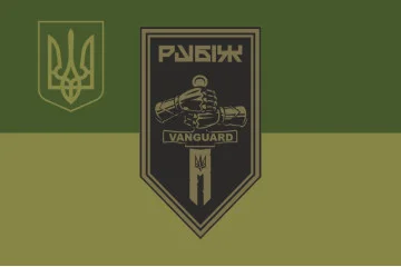 Флаг 2 БОН (батальон оперативного назначения) 4 БрОН НГУ «РУБЕЖ». Вариант-20 Флаг 2 БОН (батальон оперативного назначения) 4 БрОН НГУ «РУБЕЖ». Вариант-20