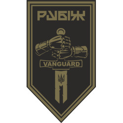 Флаг 2 БОН (батальон оперативного назначения) 4 БрОН НГУ «РУБЕЖ». Вариант-23 Флаг 2 БОН (батальон оперативного назначения) 4 БрОН НГУ «РУБЕЖ». Вариант-23