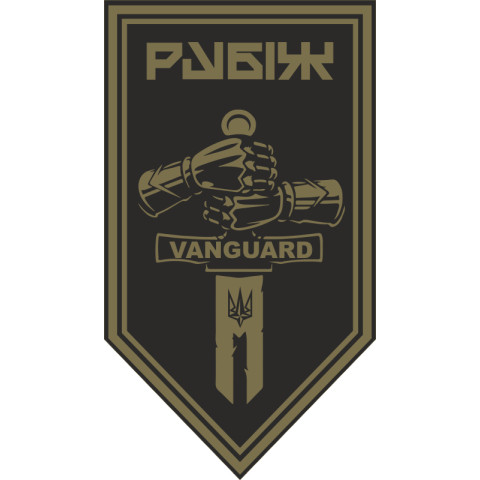 Прапор 2 БОП (батальйон оперативного призначення) 4 БрОП НГУ «РУБІЖ». Варіант-23 Прапор 2 БОП (батальйон оперативного призначення) 4 БрОП НГУ «РУБІЖ». Варіант-23