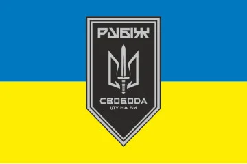 Флаг 3 БОН (батальон оперативного назначения) «Свобода» 4 БрОН НГУ «РУБЕЖ». Вариант-08 Флаг 3 БОН (батальон оперативного назначения) «Свобода» 4 БрОН НГУ «РУБЕЖ». Вариант-08