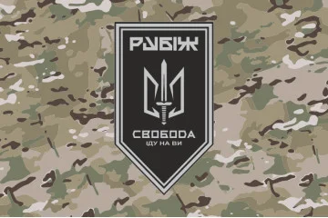 Флаг 3 БОН (батальон оперативного назначения) «Свобода» 4 БрОН НГУ «РУБЕЖ». Вариант-13 Флаг 3 БОН (батальон оперативного назначения) «Свобода» 4 БрОН НГУ «РУБЕЖ». Вариант-13