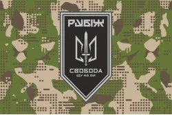 Прапор 3 БОП (батальйон оперативного призначення) «Свобода» 4 БрОП НГУ «РУБІЖ». Варіант-14 Прапор 3 БОП (батальйон оперативного призначення) «Свобода» 4 БрОП НГУ «РУБІЖ». Варіант-14