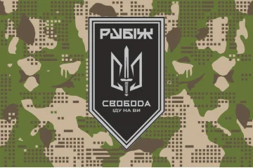 Флаг 3 БОН (батальон оперативного назначения) «Свобода» 4 БрОН НГУ «РУБЕЖ». Вариант-14 Флаг 3 БОН (батальон оперативного назначения) «Свобода» 4 БрОН НГУ «РУБЕЖ». Вариант-14