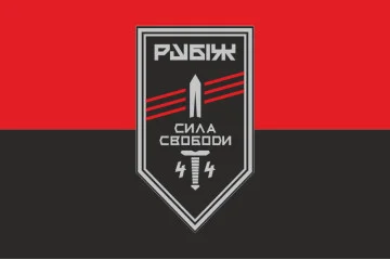 Флаг 4 БОН (батальон оперативного назначения) «Сила свободы» 4 БрОН НГУ «РУБЕЖ». Вариант-03