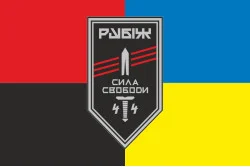 Флаг 4 БОН (батальон оперативного назначения) «Сила свободы» 4 БрОН НГУ «РУБЕЖ». Вариант-05 Флаг 4 БОН (батальон оперативного назначения) «Сила свободы» 4 БрОН НГУ «РУБЕЖ». Вариант-05