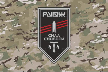 Флаг 4 БОН (батальон оперативного назначения) «Сила свободы» 4 БрОН НГУ «РУБЕЖ». Вариант-06
