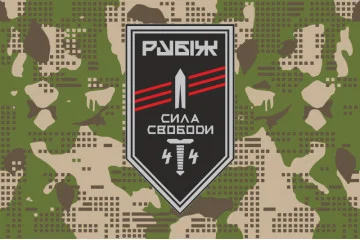 Флаг 4 БОН (батальон оперативного назначения) «Сила свободы» 4 БрОН НГУ «РУБЕЖ». Вариант-07