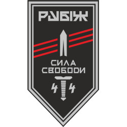 Прапор 4 БОП (батальйон оперативного призначення) «Сила Свободи» 4 БрОП НГУ «РУБІЖ». Варіант-11