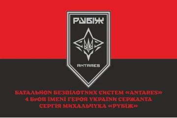 Флаг ББпС «ANTARES» 4 БрОН НГУ «РУБЕЖ». Вариант-10