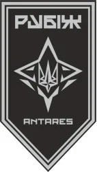 Прапор ББпС «ANTARES» 4 БрОН НГУ «РУБІЖ». Варіант-17 Прапор ББпС «ANTARES» 4 БрОН НГУ «РУБІЖ». Варіант-17