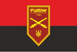 Флаг 1 АДн (артиллерийский дивизион) 4 БрОН НГУ «Рубеж». Вариант-03 Флаг 1 АДн (артиллерийский дивизион) 4 БрОН НГУ «Рубеж». Вариант-03