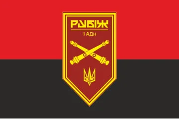 Прапор 1 АДн (артилерійський дивізіон) 4 БрОП НГУ «Рубіж». Варіант-03 Прапор 1 АДн (артилерійський дивізіон) 4 БрОП НГУ «Рубіж». Варіант-03