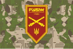 Флаг 1 АДн (артиллерийский дивизион) 4 БрОН НГУ «Рубеж». Вариант-07