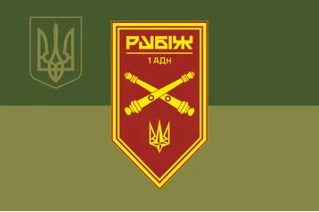 Прапор 1 АДн (артилерійський дивізіон) 4 БрОП НГУ «Рубіж». Варіант-08 Прапор 1 АДн (артилерійський дивізіон) 4 БрОП НГУ «Рубіж». Варіант-08