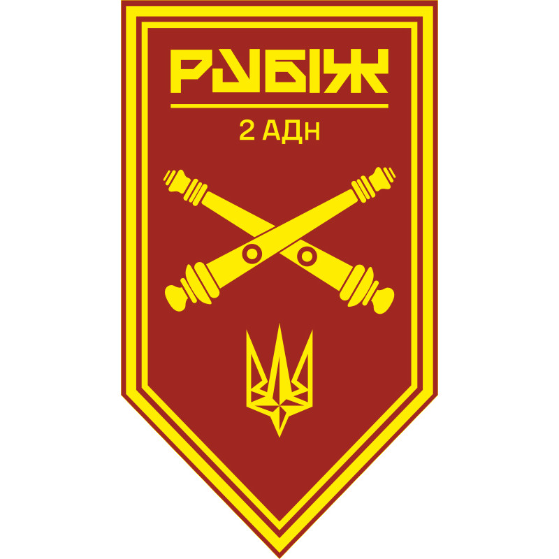 Флаг 2 АДн (артиллерийский дивизион) 4 БрОН НГУ «Рубеж». Вариант-11 Флаг 2 АДн (артиллерийский дивизион) 4 БрОН НГУ «Рубеж». Вариант-11