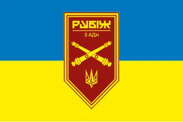 Флаг 3 АДн (артиллерийский дивизион) 4 БрОН НГУ «Рубеж». Вариант-01