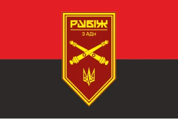 Флаг 3 АДн (артиллерийский дивизион) 4 БрОН НГУ «Рубеж». Вариант-03