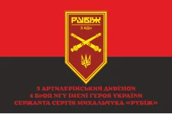 Флаг 3 АДн (артиллерийский дивизион) 4 БрОН НГУ «Рубеж». Вариант-04 Флаг 3 АДн (артиллерийский дивизион) 4 БрОН НГУ «Рубеж». Вариант-04