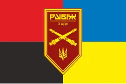 Флаг 3 АДн (артиллерийский дивизион) 4 БрОН НГУ «Рубеж». Вариант-05 Флаг 3 АДн (артиллерийский дивизион) 4 БрОН НГУ «Рубеж». Вариант-05