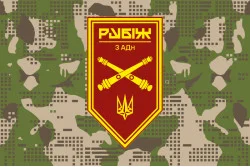 Флаг 3 АДн (артиллерийский дивизион) 4 БрОН НГУ «Рубеж». Вариант-07 Флаг 3 АДн (артиллерийский дивизион) 4 БрОН НГУ «Рубеж». Вариант-07