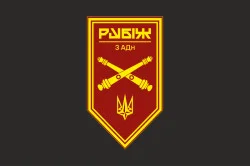 Флаг 3 АДн (артиллерийский дивизион) 4 БрОН НГУ «Рубеж». Вариант-09 Флаг 3 АДн (артиллерийский дивизион) 4 БрОН НГУ «Рубеж». Вариант-09