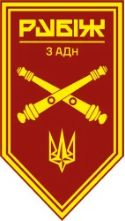 Флаг 3 АДн (артиллерийский дивизион) 4 БрОН НГУ «Рубеж». Вариант-11 Флаг 3 АДн (артиллерийский дивизион) 4 БрОН НГУ «Рубеж». Вариант-11
