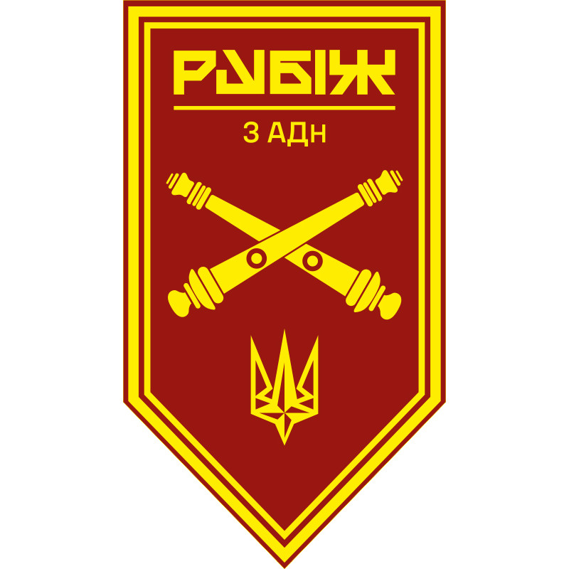 Флаг 3 АДн (артиллерийский дивизион) 4 БрОН НГУ «Рубеж». Вариант-11 Флаг 3 АДн (артиллерийский дивизион) 4 БрОН НГУ «Рубеж». Вариант-11