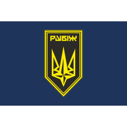 Прапор 4 БрОП (бригада оперативного призначення) НГУ «РУБІЖ». Варіант-21 Прапор 4 БрОП (бригада оперативного призначення) НГУ «РУБІЖ». Варіант-21