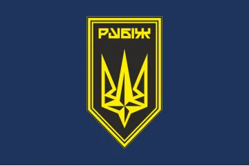 Флаг 4 БрОН (бригада оперативного назначения) НГУ «РУБЕЖ». Вариант-21 Флаг 4 БрОН (бригада оперативного назначения) НГУ «РУБЕЖ». Вариант-21