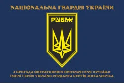 Флаг 4 БрОН (бригада оперативного назначения) НГУ «РУБЕЖ». Вариант-22 Флаг 4 БрОН (бригада оперативного назначения) НГУ «РУБЕЖ». Вариант-22