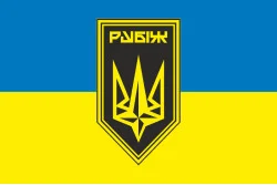 Флаг 4 БрОН (бригада оперативного назначения) НГУ «РУБЕЖ». Вариант-23 Флаг 4 БрОН (бригада оперативного назначения) НГУ «РУБЕЖ». Вариант-23