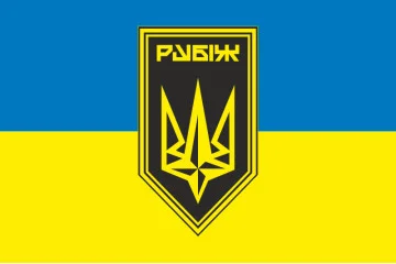 Флаг 4 БрОН (бригада оперативного назначения) НГУ «РУБЕЖ». Вариант-23 Флаг 4 БрОН (бригада оперативного назначения) НГУ «РУБЕЖ». Вариант-23