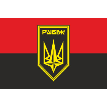 Прапор 4 БрОП (бригада оперативного призначення) НГУ «РУБІЖ». Варіант-25 Прапор 4 БрОП (бригада оперативного призначення) НГУ «РУБІЖ». Варіант-25