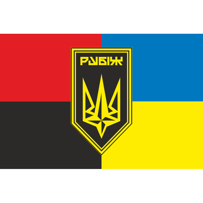 Флаг 4 БрОН (бригада оперативного назначения) НГУ «РУБЕЖ». Вариант-27 Флаг 4 БрОН (бригада оперативного назначения) НГУ «РУБЕЖ». Вариант-27