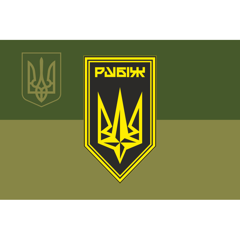 Флаг 4 БрОН (бригада оперативного назначения) НГУ «РУБЕЖ». Вариант-28 Флаг 4 БрОН (бригада оперативного назначения) НГУ «РУБЕЖ». Вариант-28