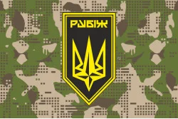 Флаг 4 БрОН (бригада оперативного назначения) НГУ «РУБЕЖ». Вариант-29 Флаг 4 БрОН (бригада оперативного назначения) НГУ «РУБЕЖ». Вариант-29