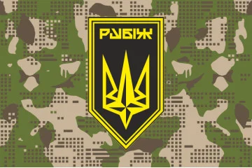 Флаг 4 БрОН (бригада оперативного назначения) НГУ «РУБЕЖ». Вариант-29 Флаг 4 БрОН (бригада оперативного назначения) НГУ «РУБЕЖ». Вариант-29