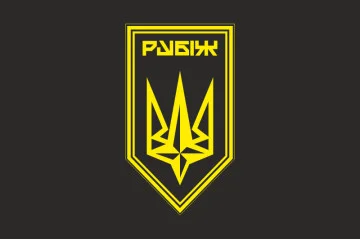 Флаг 4 БрОН (бригада оперативного назначения) НГУ «РУБЕЖ». Вариант-31 Флаг 4 БрОН (бригада оперативного назначения) НГУ «РУБЕЖ». Вариант-31