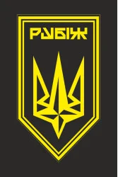 Флаг 4 БрОН (бригада оперативного назначения) НГУ «РУБЕЖ». Вариант-32 Флаг 4 БрОН (бригада оперативного назначения) НГУ «РУБЕЖ». Вариант-32