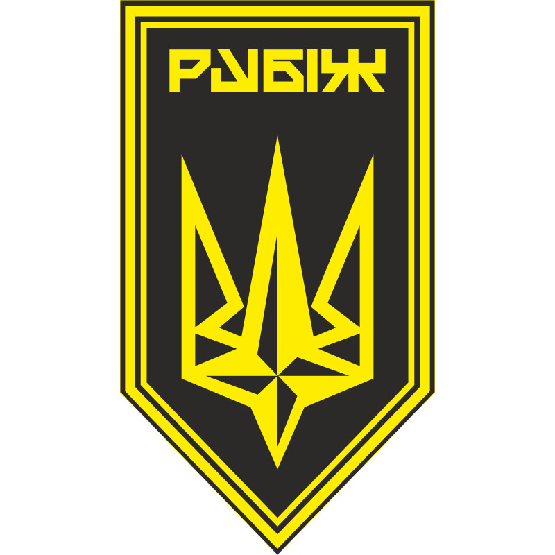 Флаг 4 БрОН (бригада оперативного назначения) НГУ «РУБЕЖ». Вариант-33 Флаг 4 БрОН (бригада оперативного назначения) НГУ «РУБЕЖ». Вариант-33
