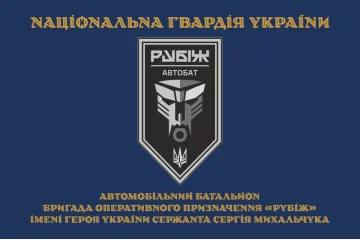 Прапор Автомобільного батальйону 4 БрОП НГУ «Рубіж». Варіант-03