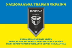 Флаг Автомобильного батальона 4 БрОН НГУ «Рубеж». Вариант-05 Флаг Автомобильного батальона 4 БрОН НГУ «Рубеж». Вариант-05