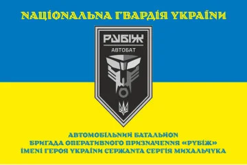 Прапор Автомобільного батальйону 4 БрОП НГУ «Рубіж». Варіант-05