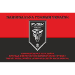 Прапор Автомобільного батальйону 4 БрОП НГУ «Рубіж». Варіант-07