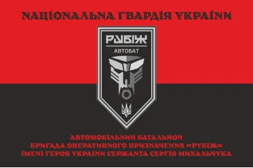 Флаг Автомобильного батальона 4 БрОН НГУ «Рубеж». Вариант-07